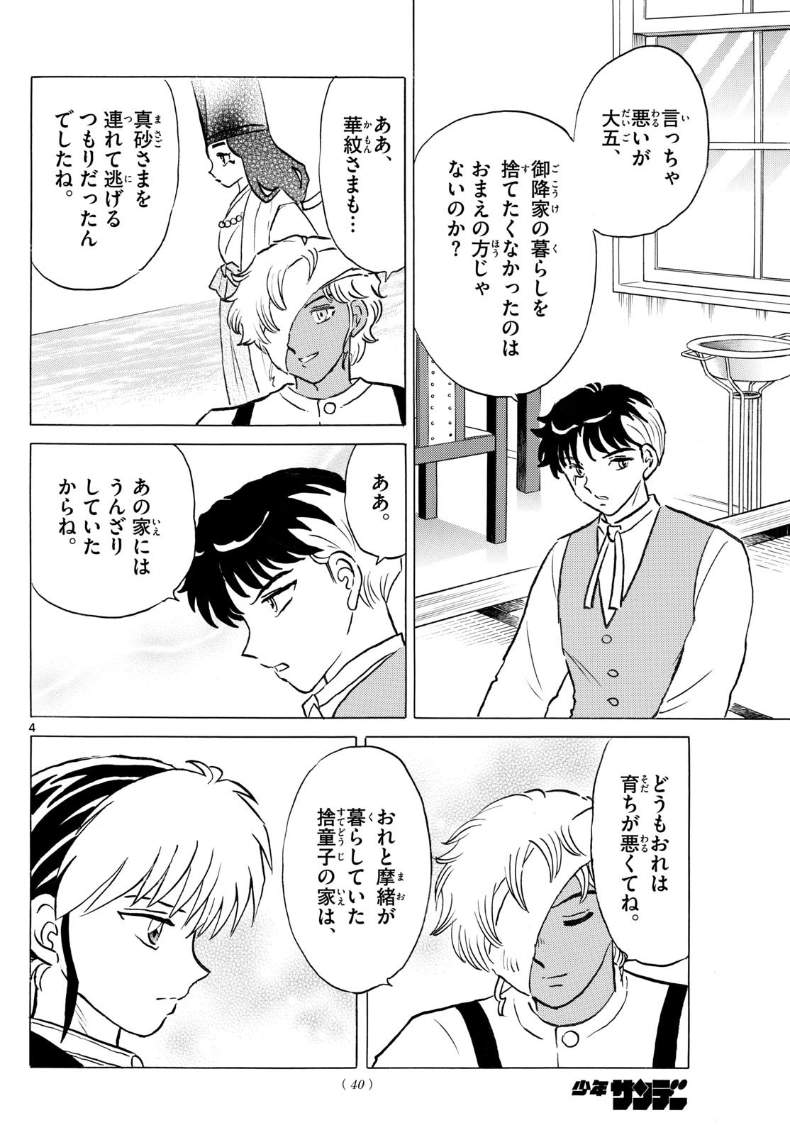 マオ Chap 280 - Next Chap 281