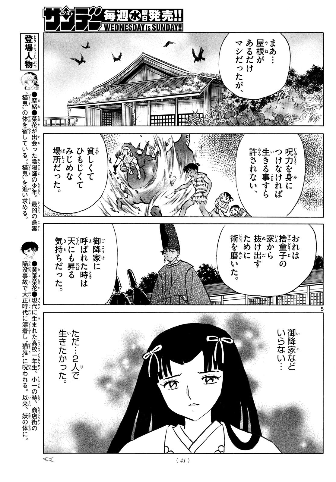 マオ Chap 280 - Next Chap 281