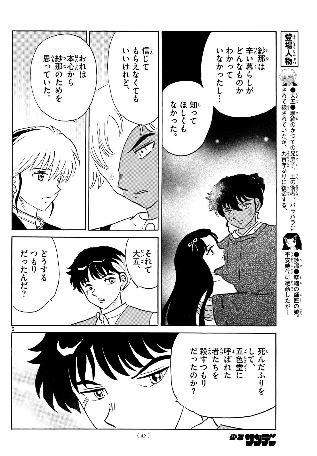 マオ Chap 280 - Next Chap 281