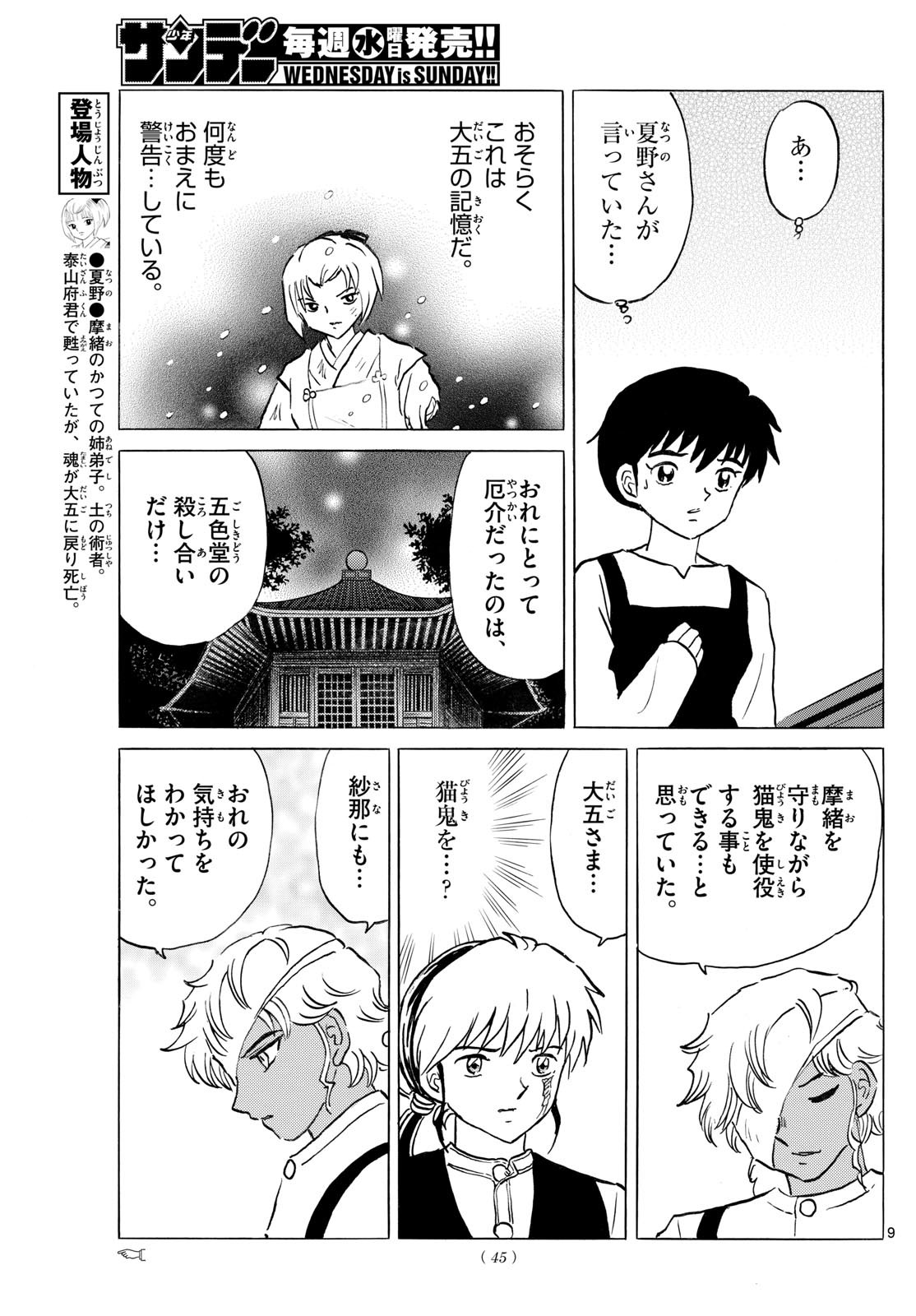 マオ Chap 280 - Next Chap 281