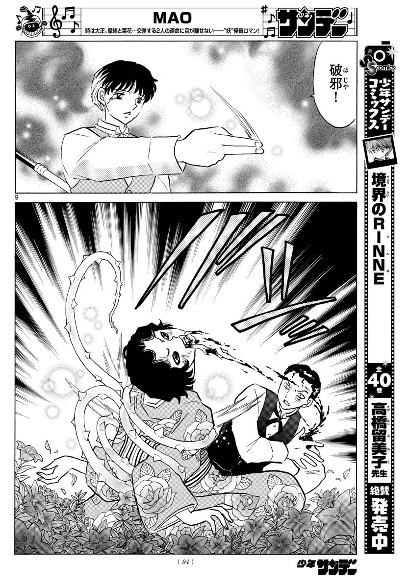 マオ Chap 28 - Next Chap 29