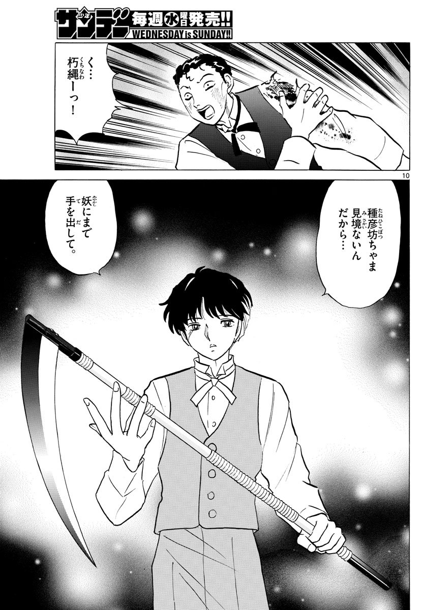 マオ Chap 28 - Next Chap 29