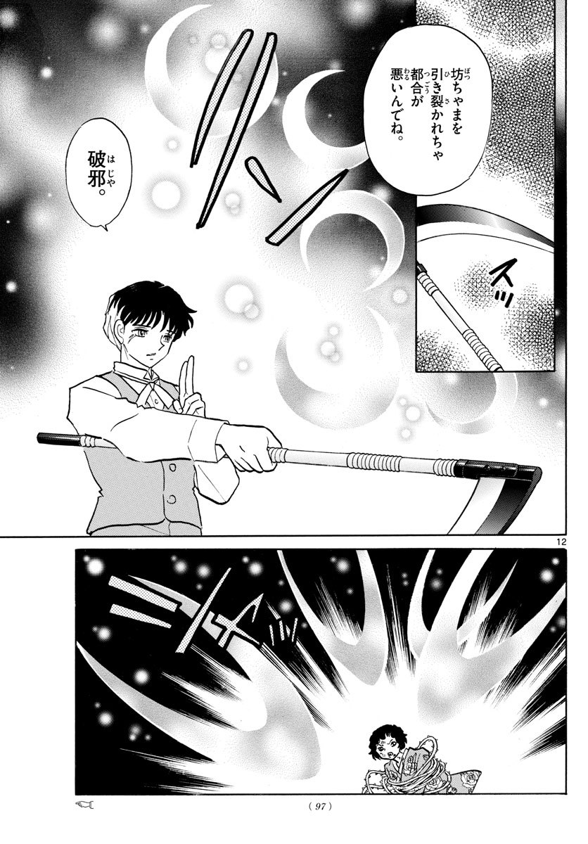 マオ Chap 28 - Next Chap 29