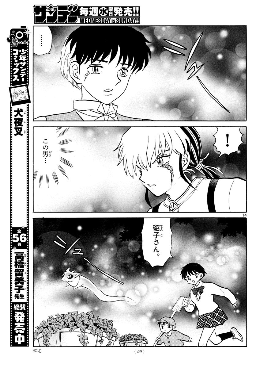 マオ Chap 28 - Next Chap 29