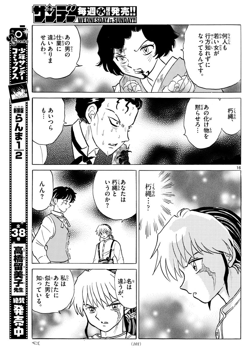 マオ Chap 28 - Next Chap 29