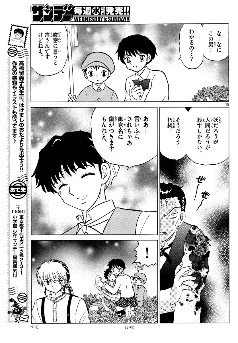 マオ Chap 28 - Next Chap 29