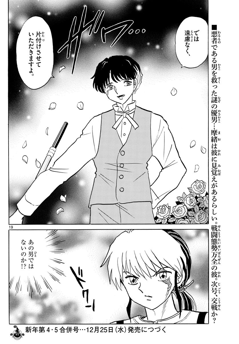 マオ Chap 28 - Next Chap 29