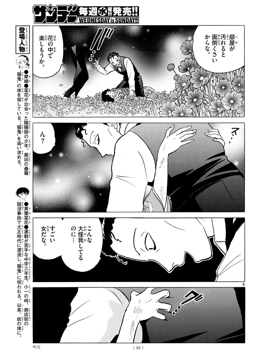 マオ Chap 28 - Next Chap 29