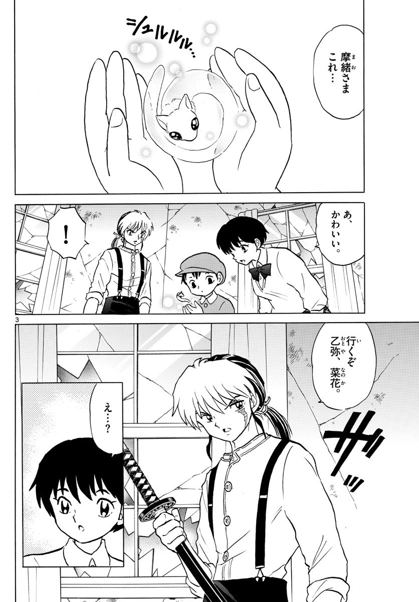 マオ Chap 28 - Next Chap 29