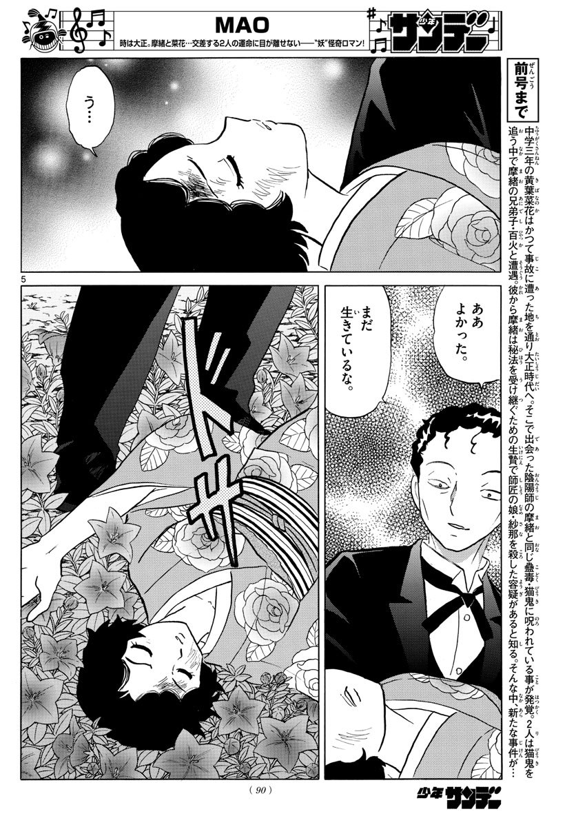 マオ Chap 28 - Next Chap 29