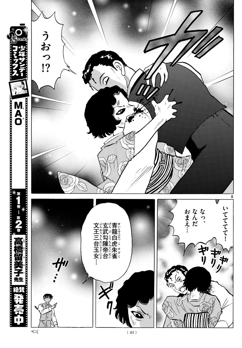 マオ Chap 28 - Next Chap 29