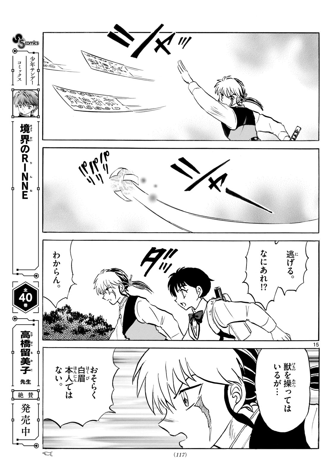 マオ Chap 281 - Next Chap 282