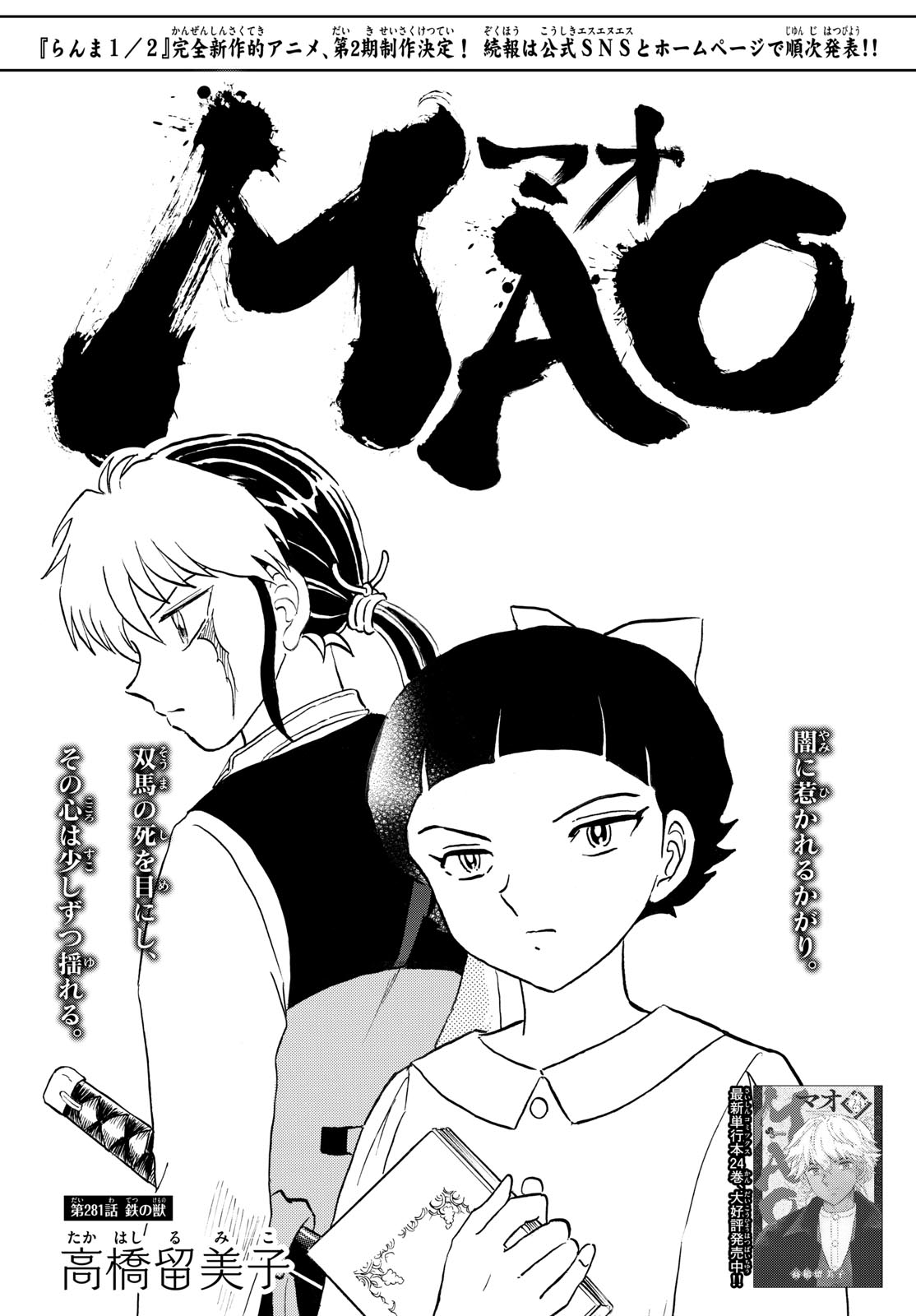 マオ Chap 281 - Next Chap 282