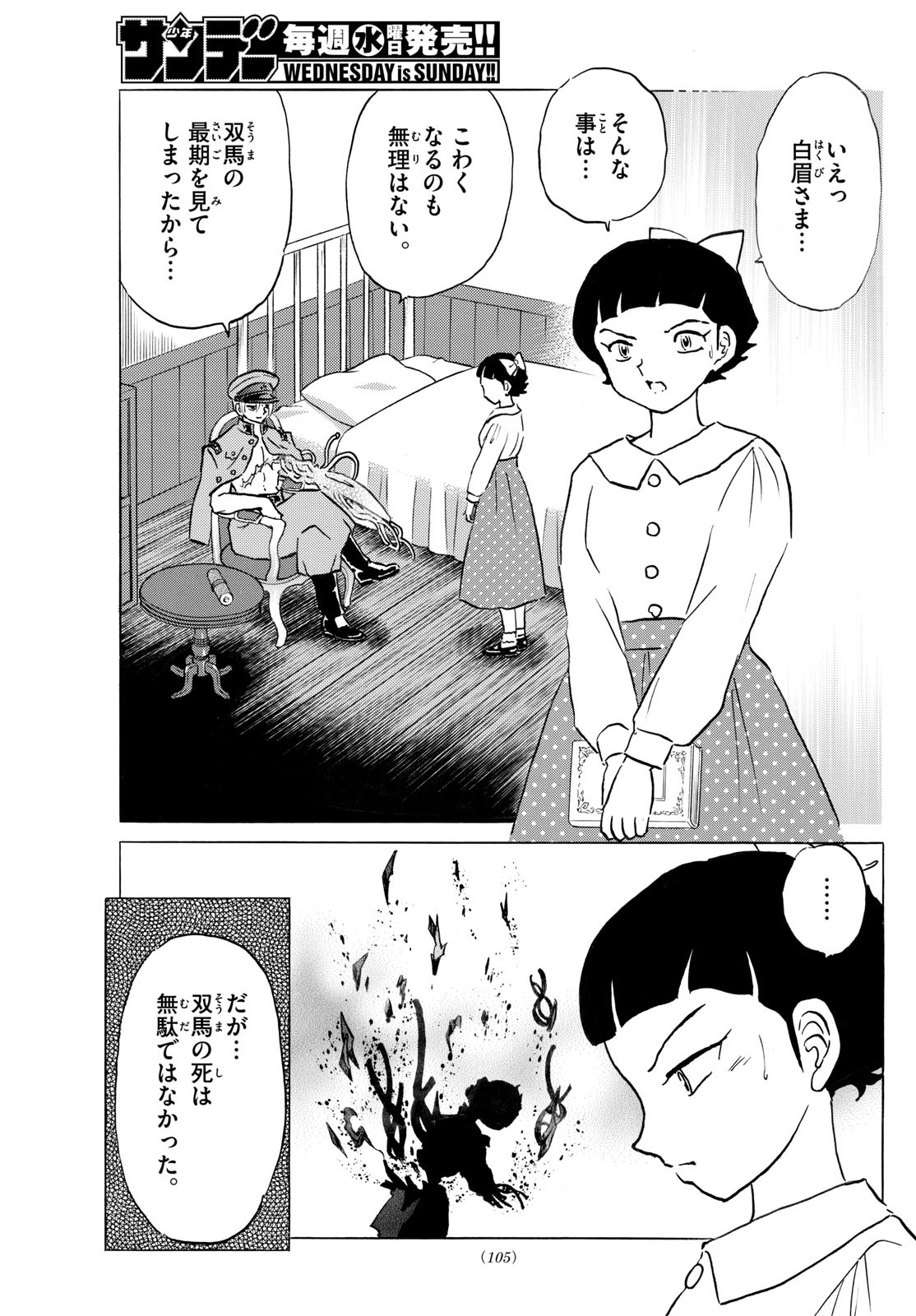 マオ Chap 281 - Next Chap 282