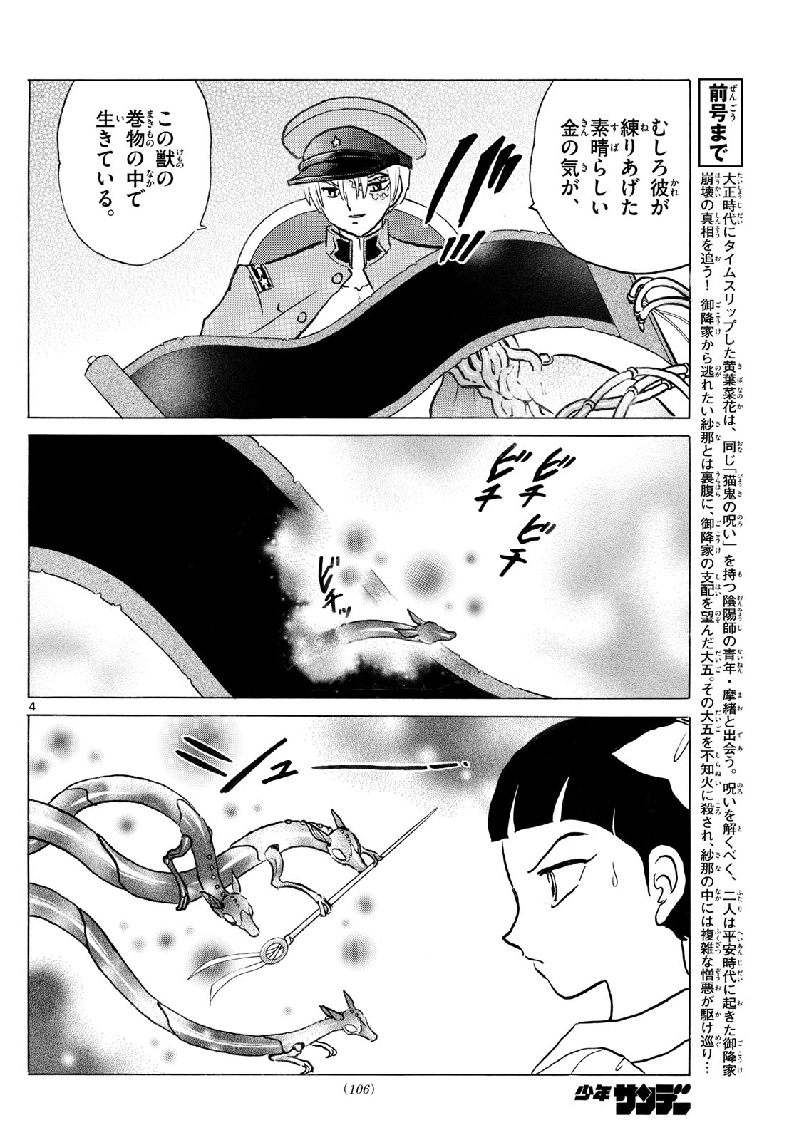 マオ Chap 281 - Next Chap 282
