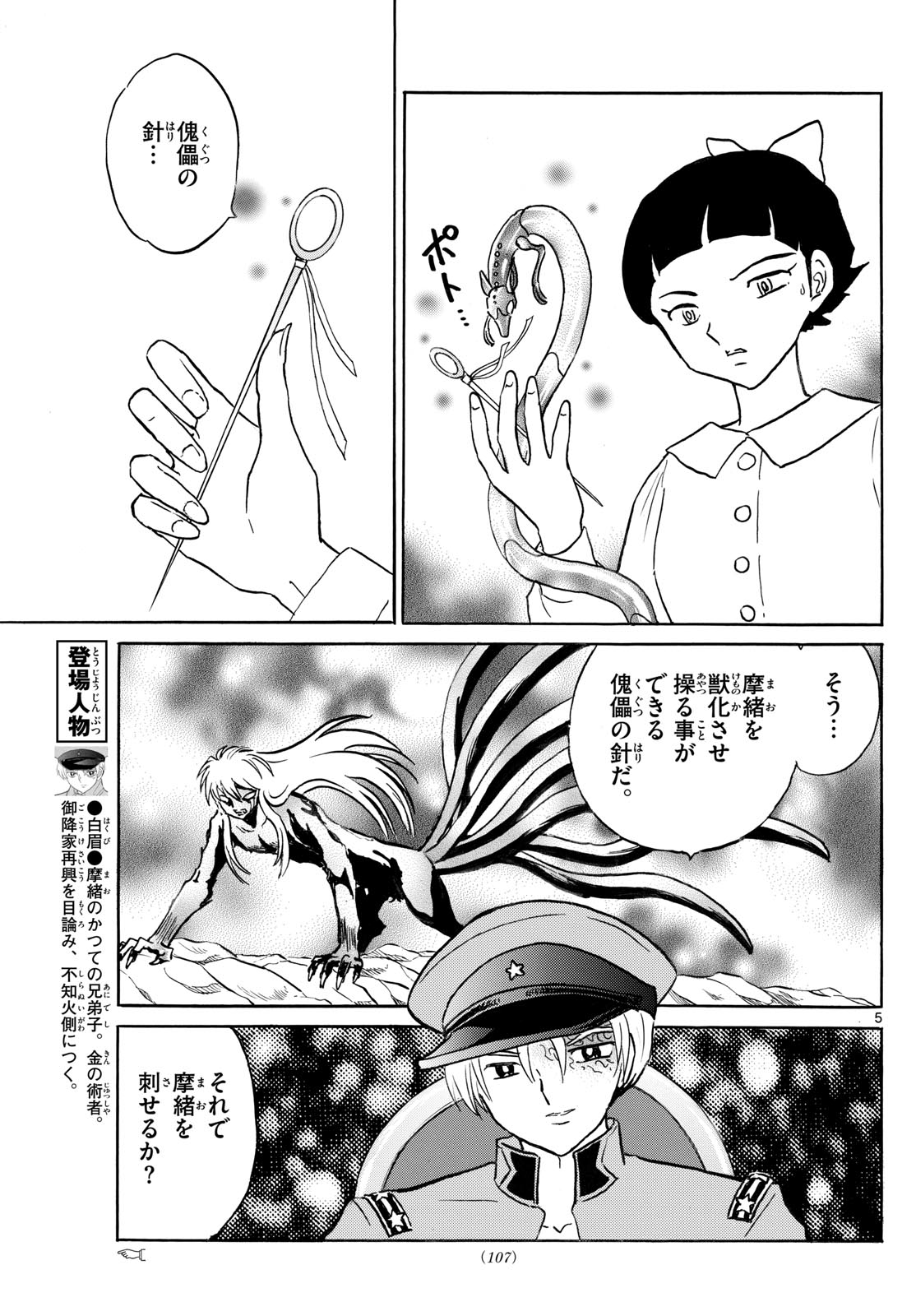 マオ Chap 281 - Next Chap 282