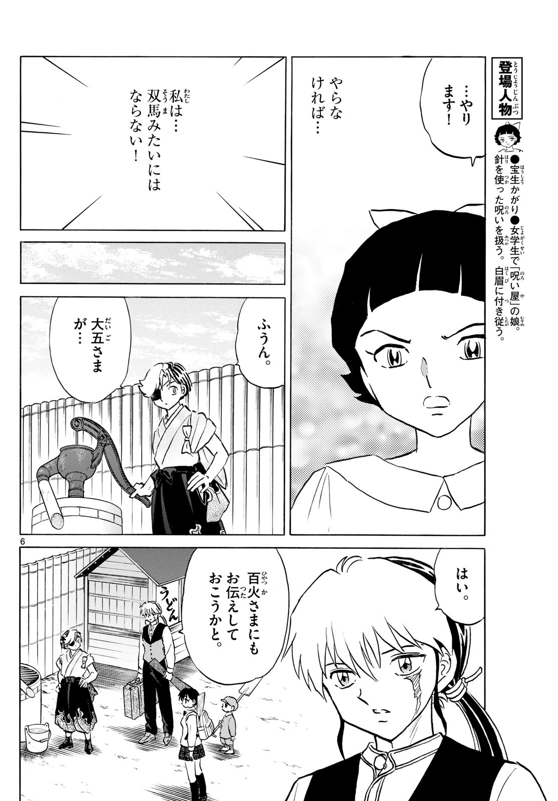 マオ Chap 281 - Next Chap 282