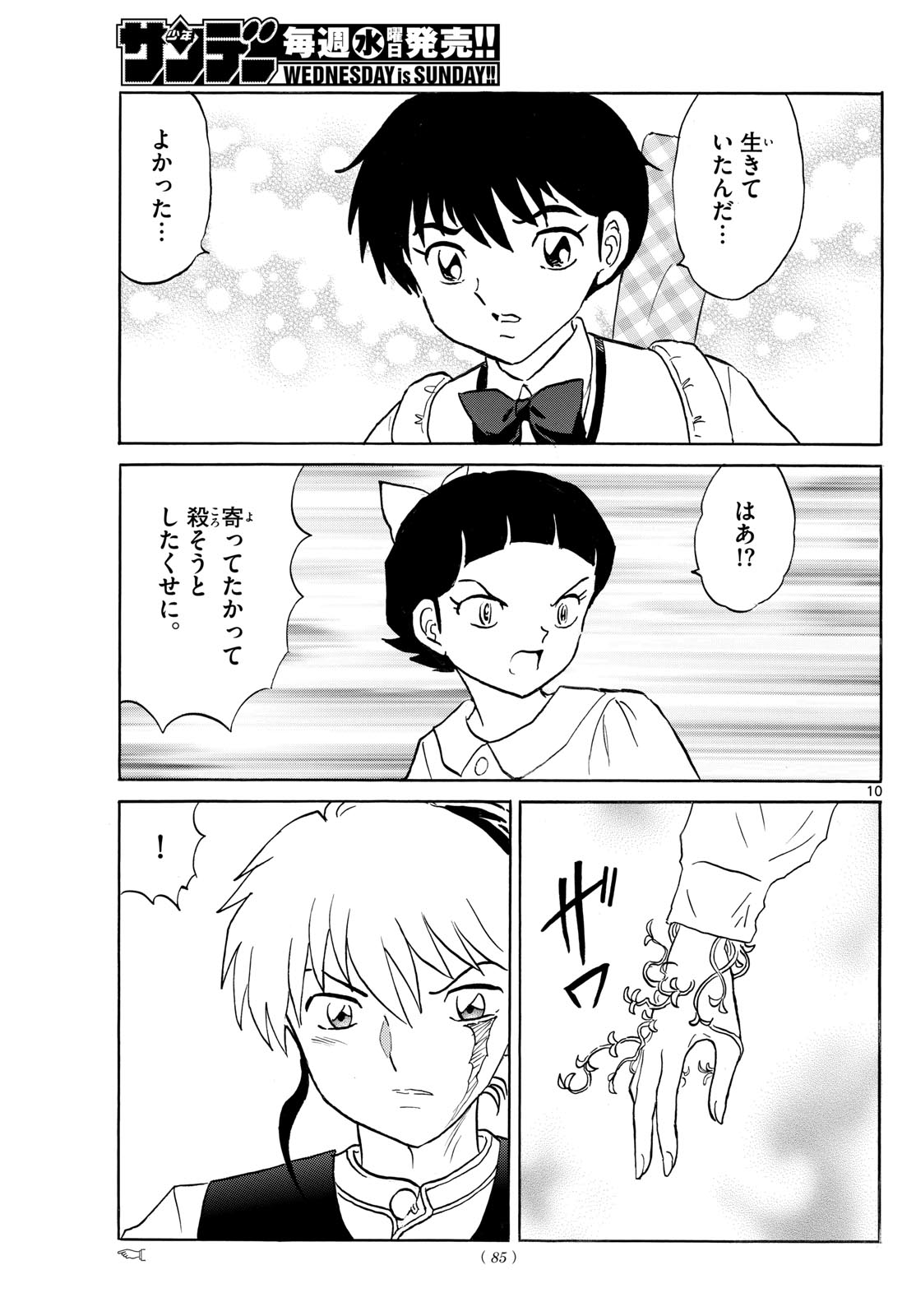 マオ Chap 282 - Next Chap 283