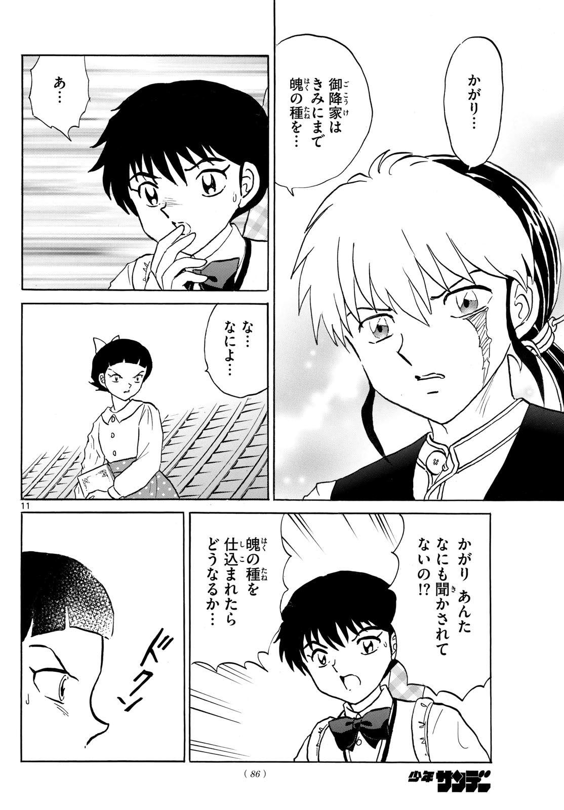 マオ Chap 282 - Next Chap 283