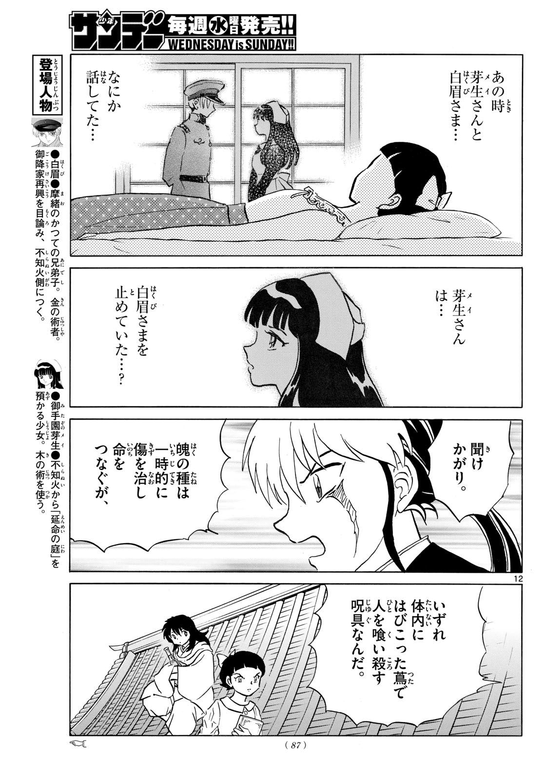 マオ Chap 282 - Next Chap 283