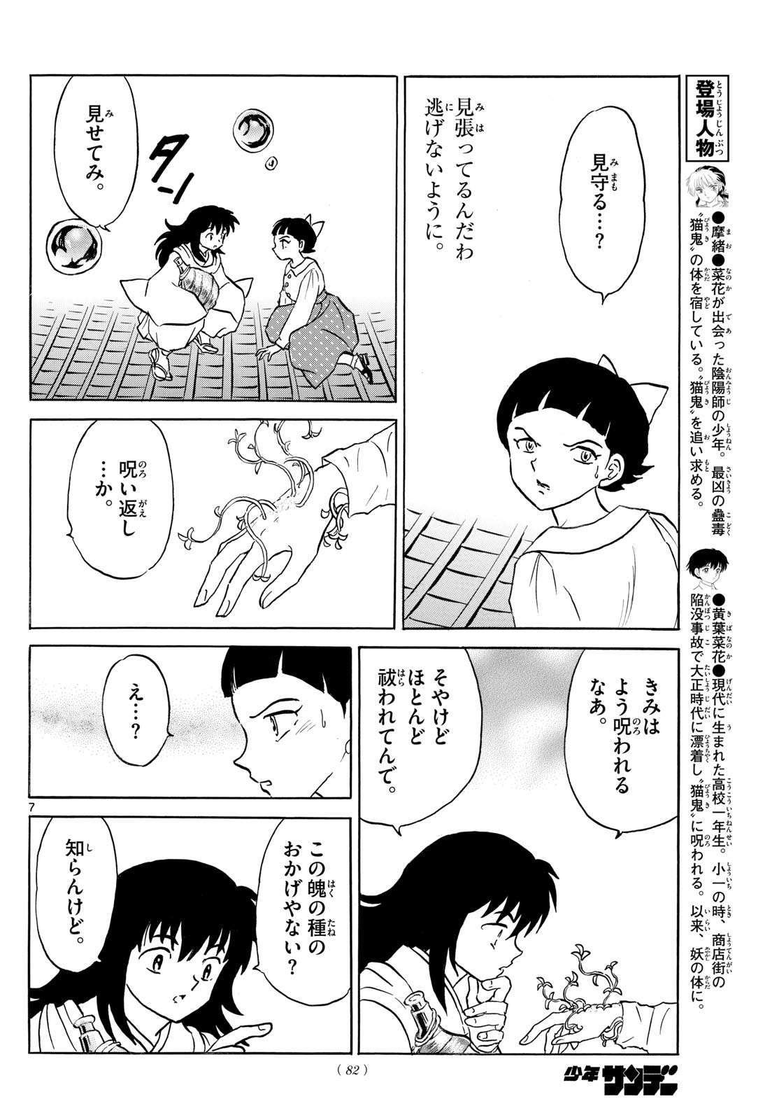 マオ Chap 282 - Next Chap 283