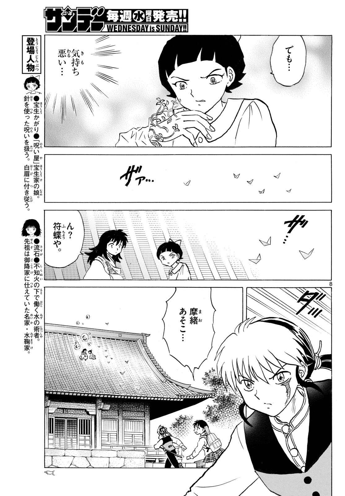 マオ Chap 282 - Next Chap 283
