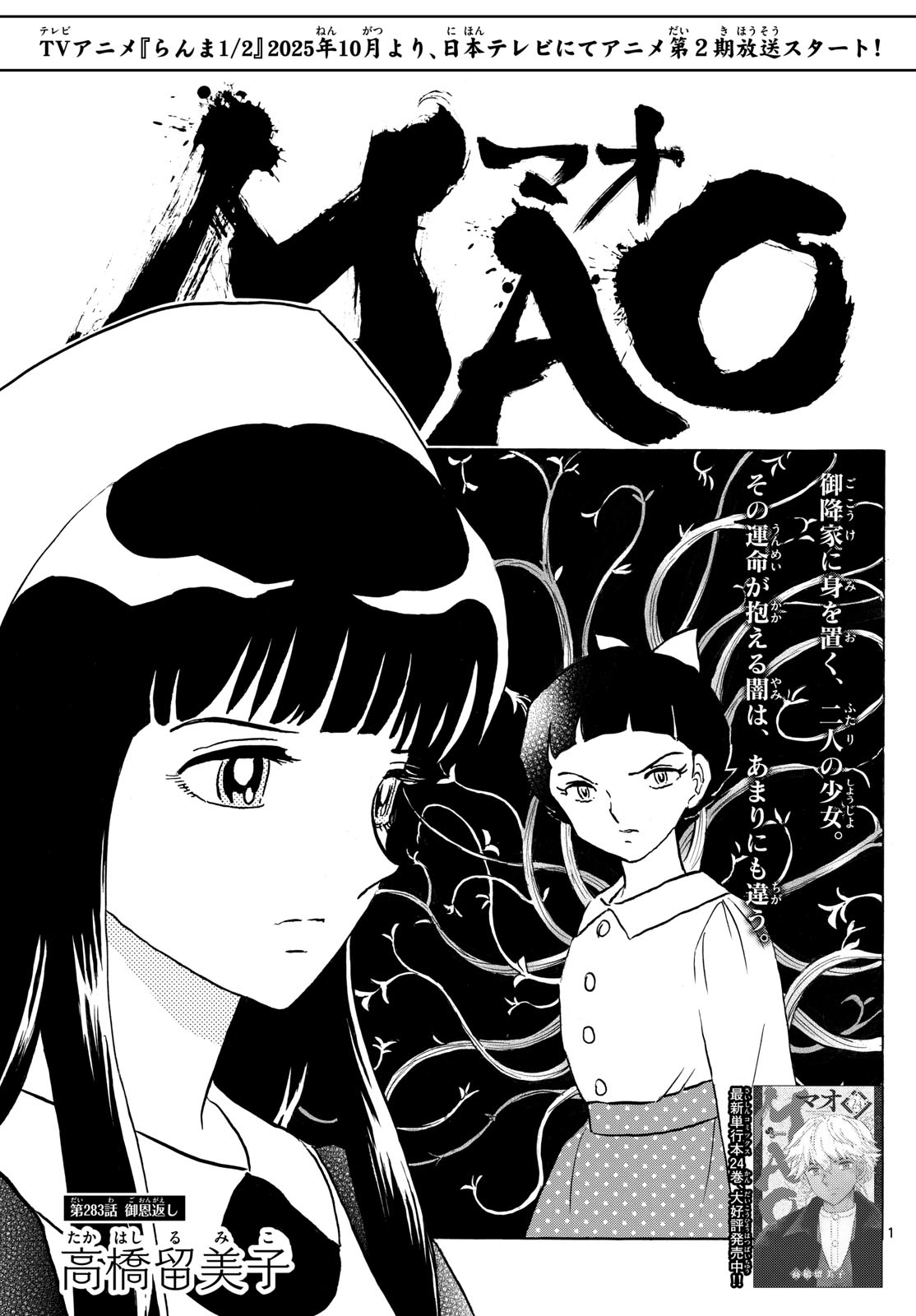 マオ Chap 283 - Next Chap 284