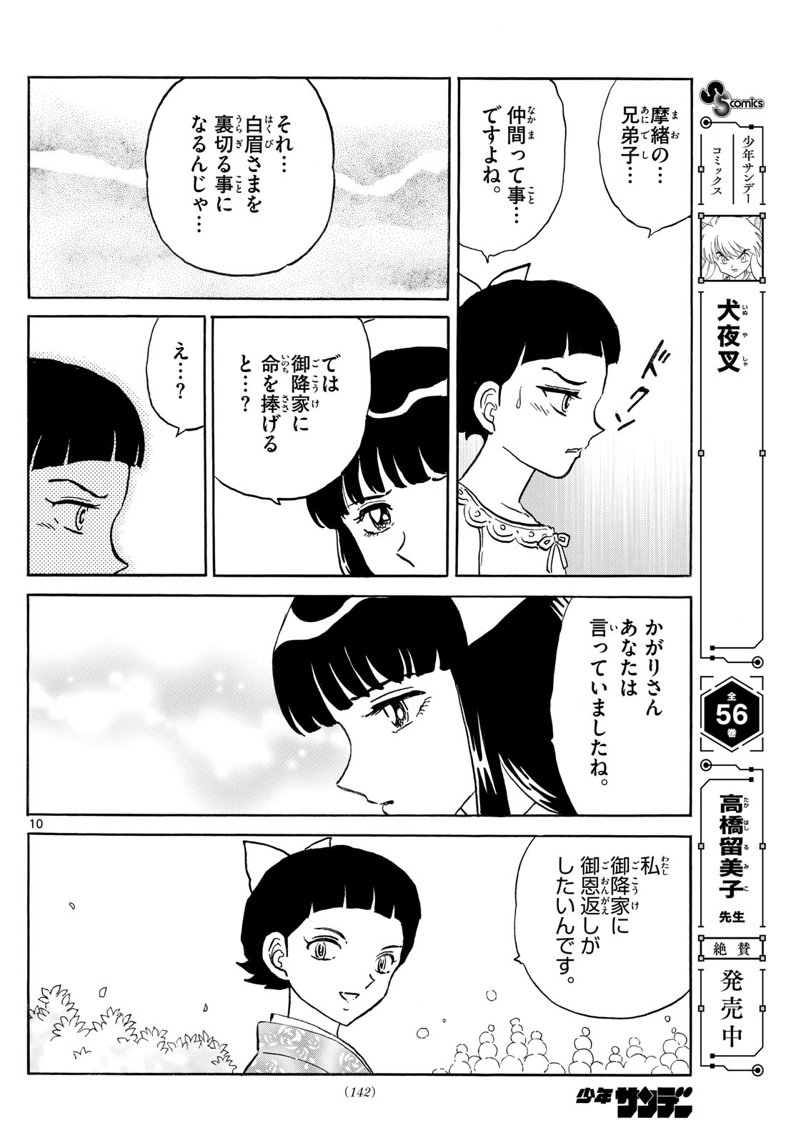 マオ Chap 283 - Next Chap 284