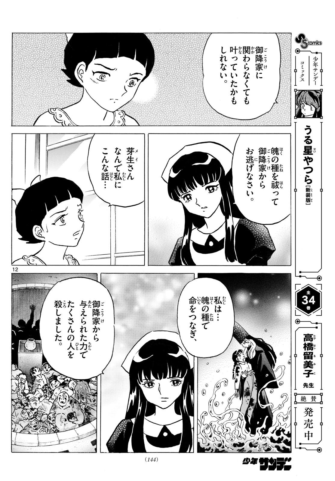 マオ Chap 283 - Next Chap 284