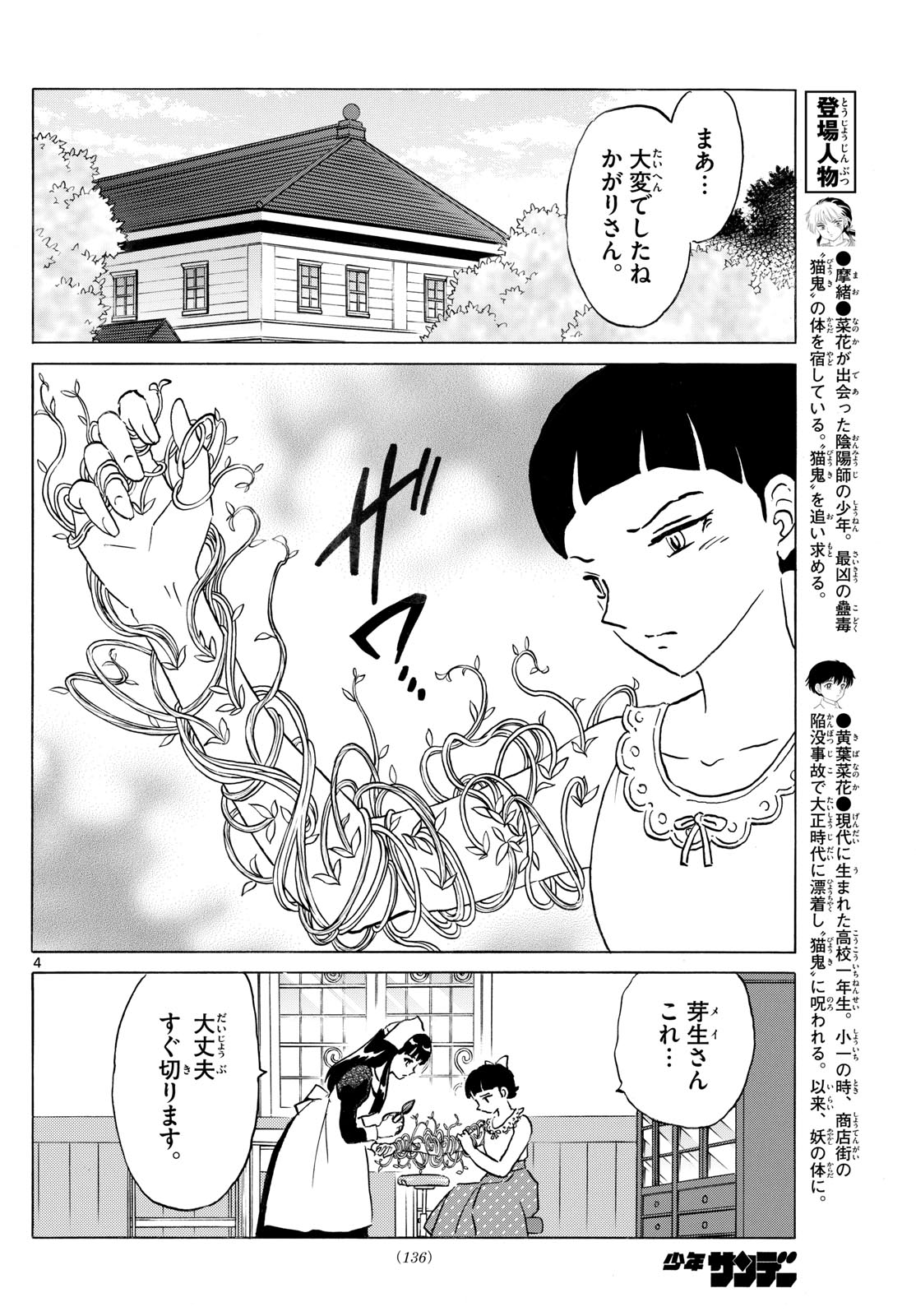 マオ Chap 283 - Next Chap 284