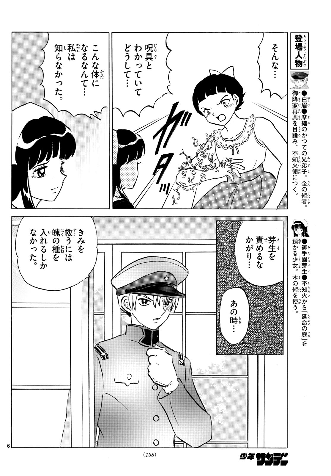 マオ Chap 283 - Next Chap 284