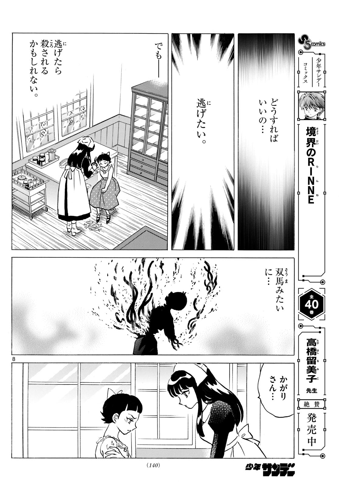 マオ Chap 283 - Next Chap 284