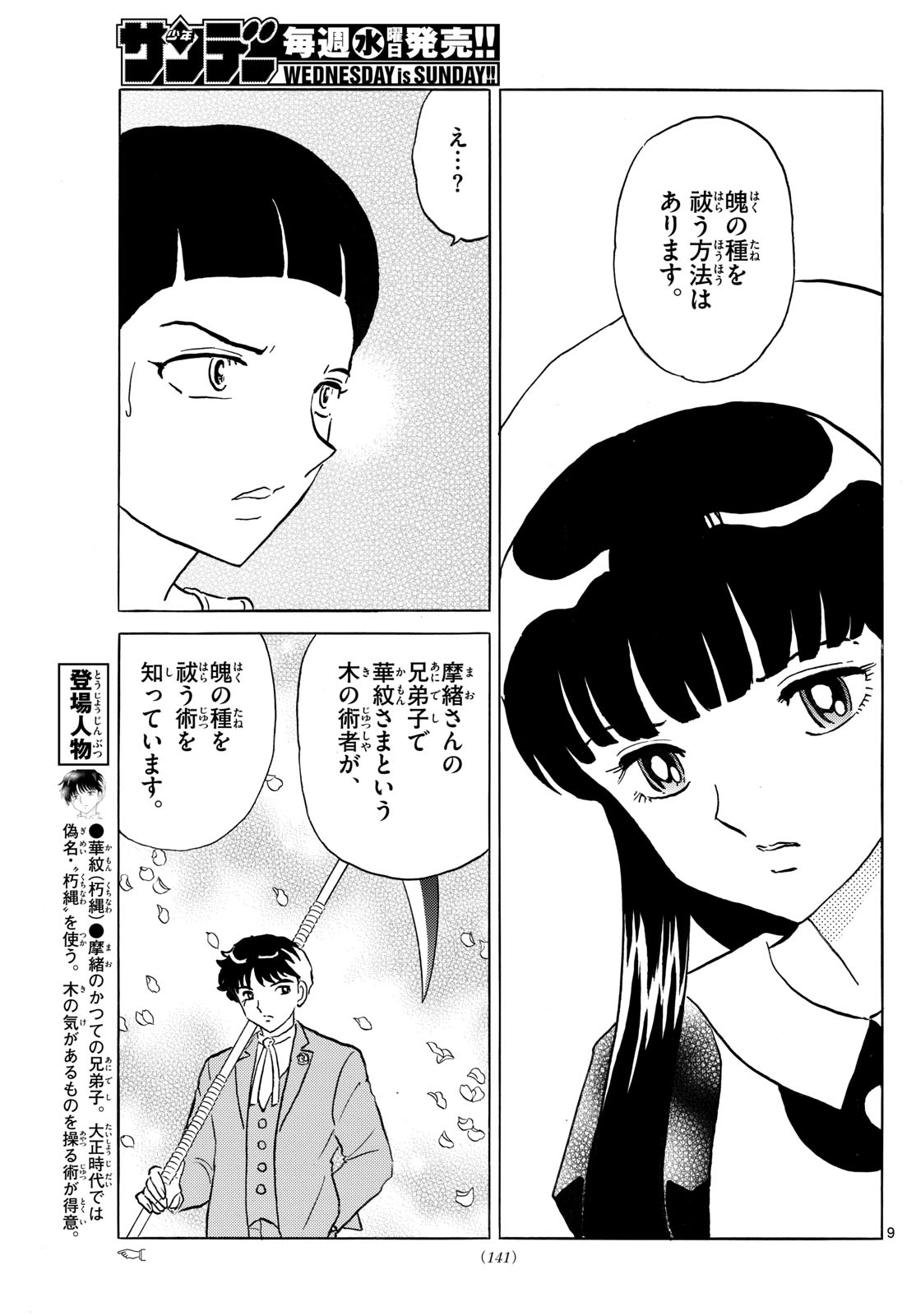 マオ Chap 283 - Next Chap 284