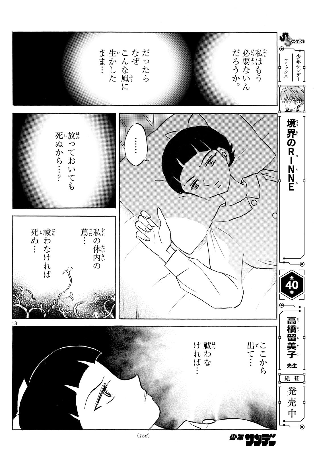マオ Chap 297 - Next Chap 298