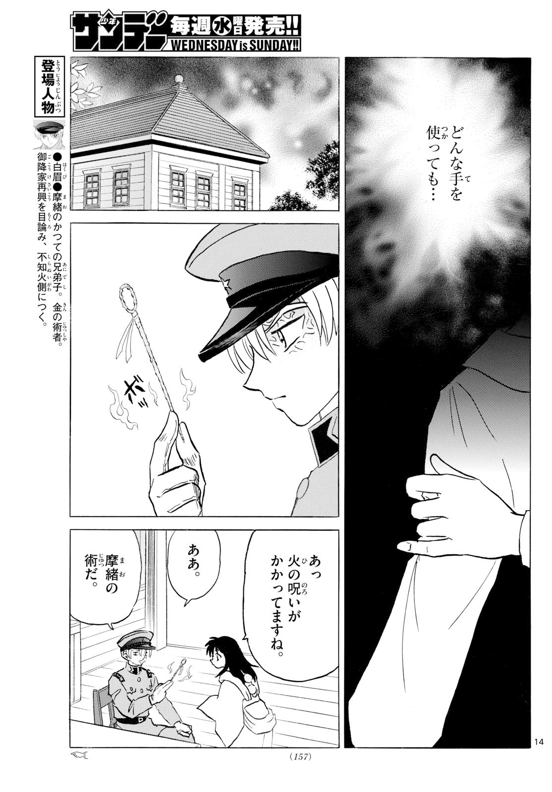 マオ Chap 297 - Next Chap 298