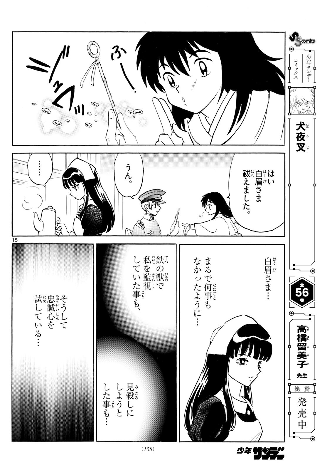 マオ Chap 297 - Next Chap 298