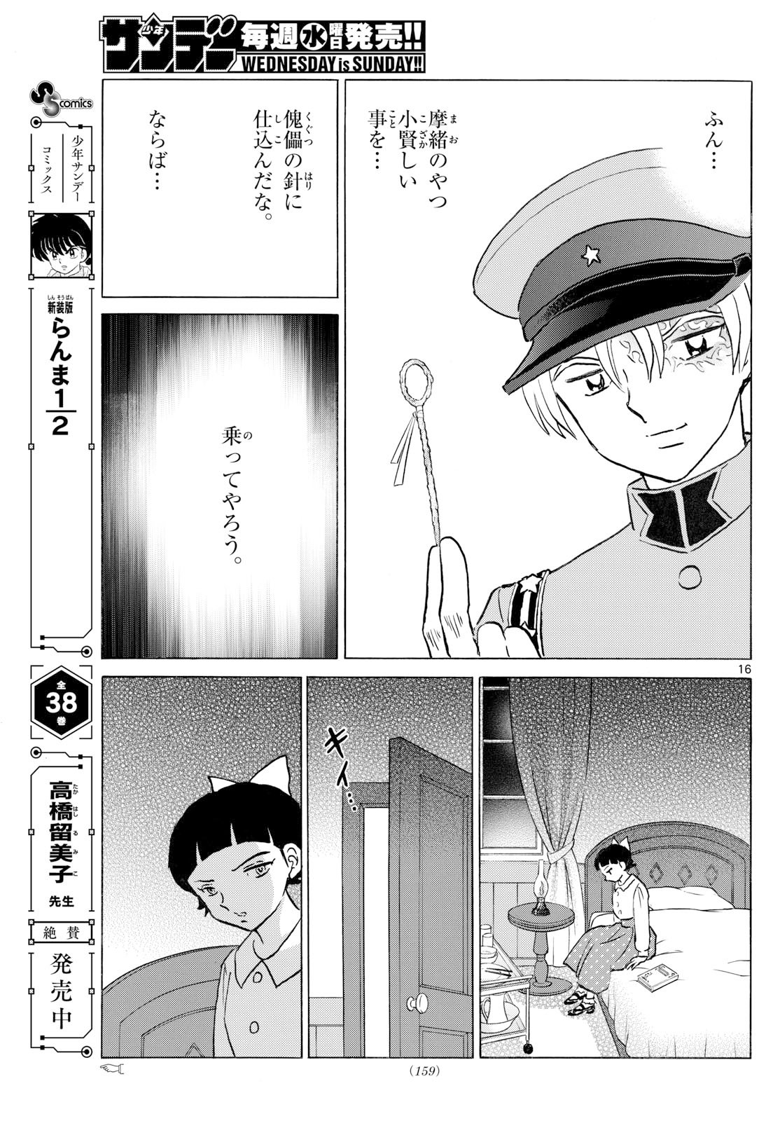 マオ Chap 297 - Next Chap 298