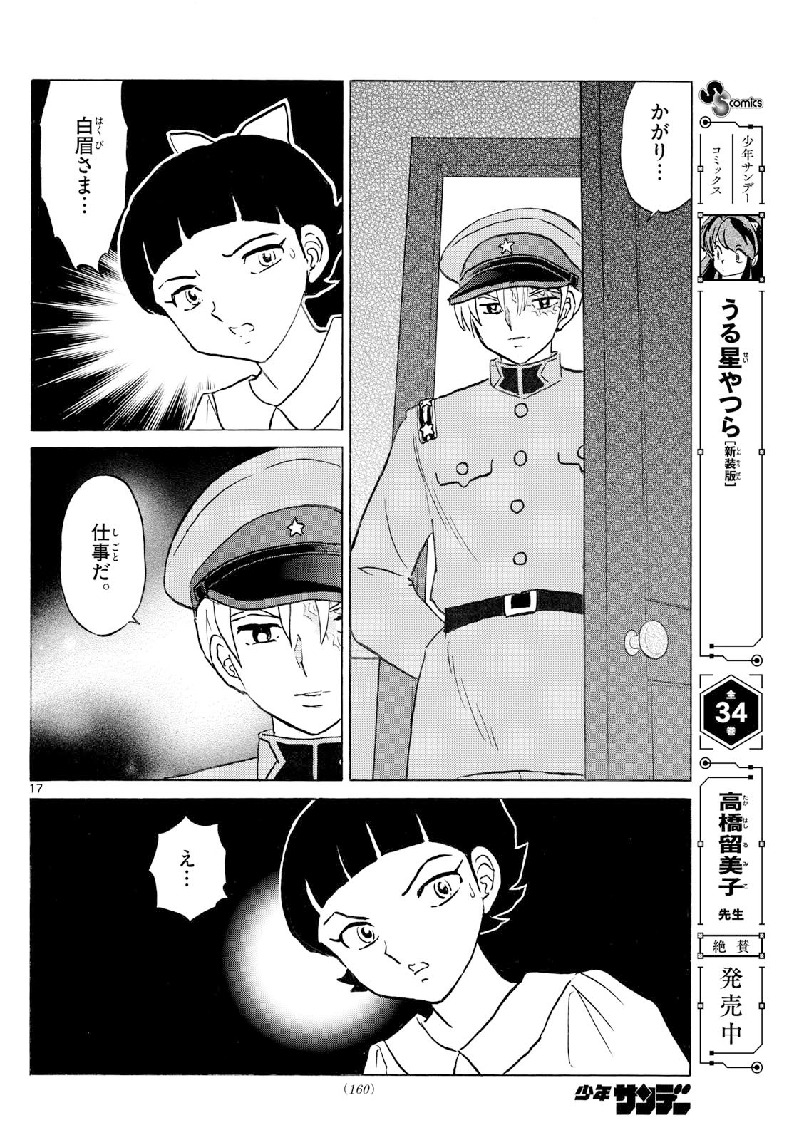 マオ Chap 297 - Next Chap 298