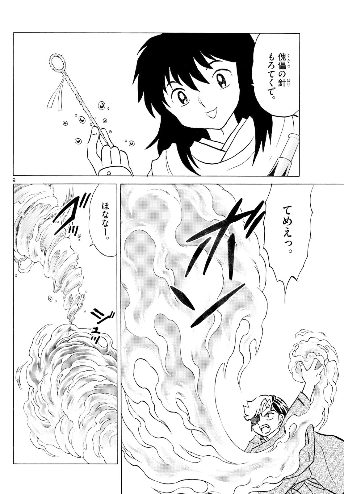 マオ Chap 297 - Next Chap 298