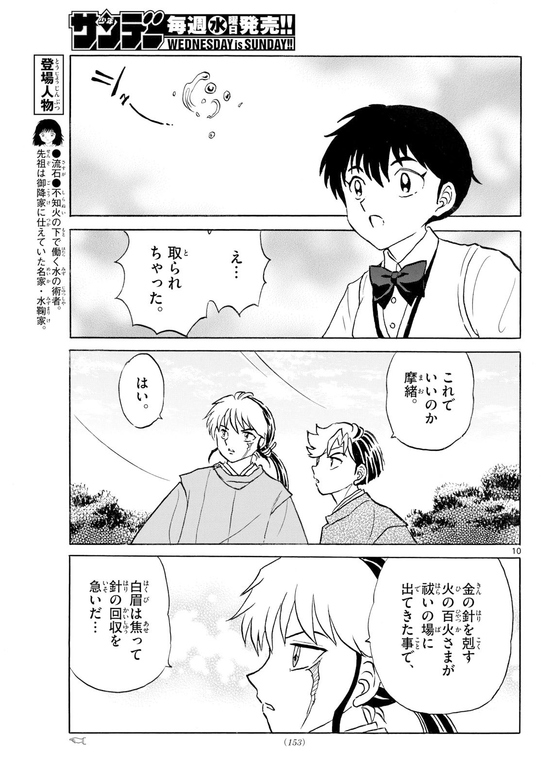 マオ Chap 297 - Next Chap 298