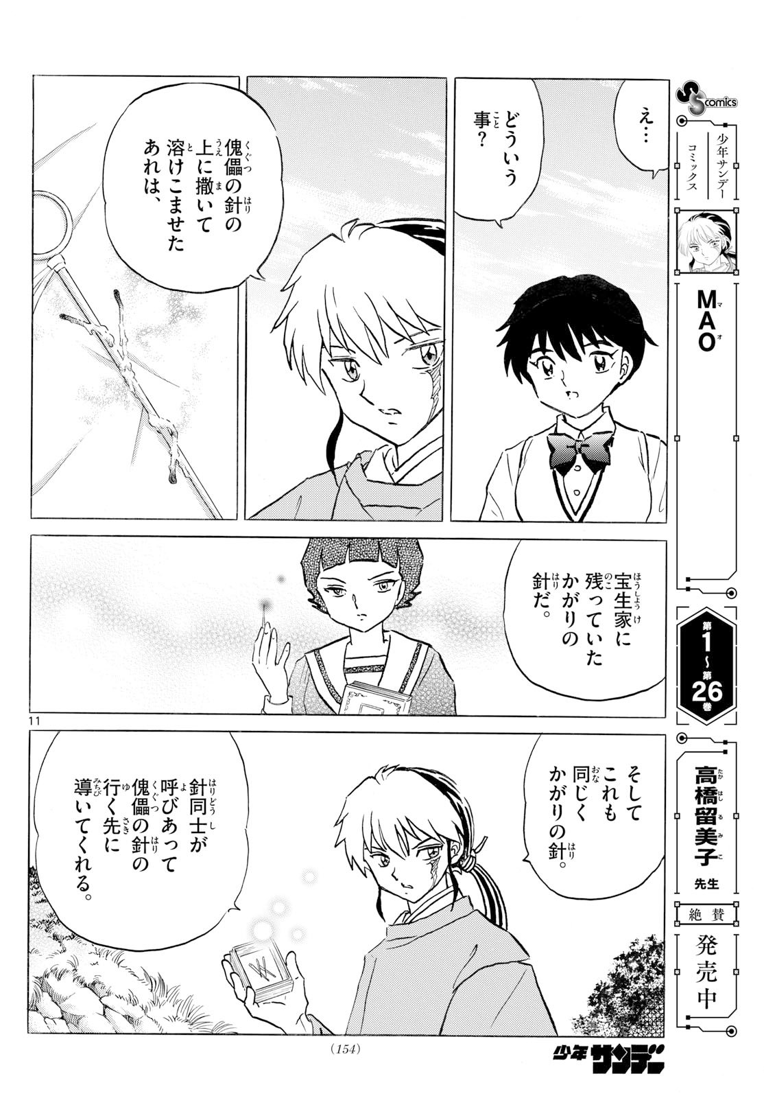 マオ Chap 297 - Next Chap 298