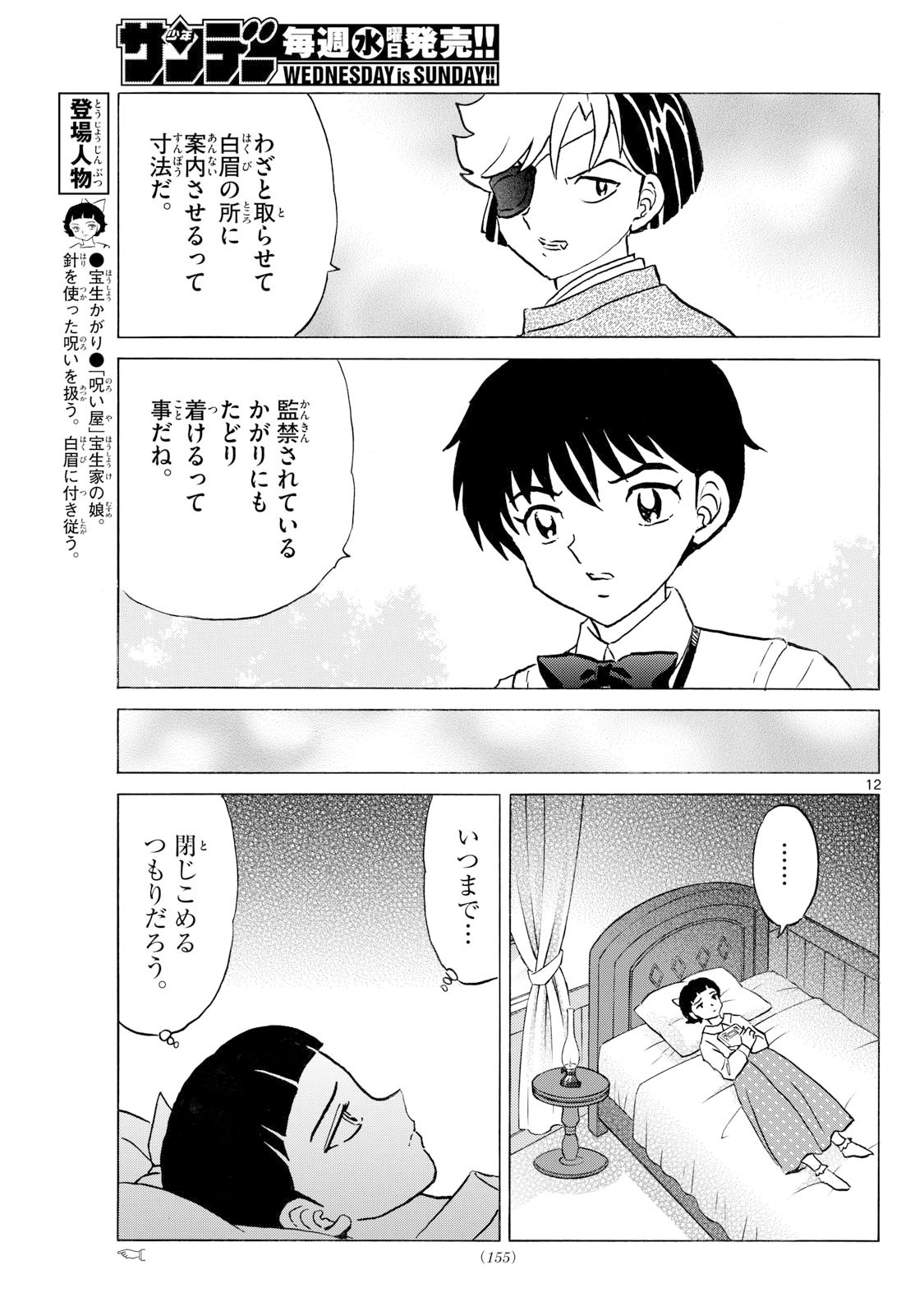 マオ Chap 297 - Next Chap 298