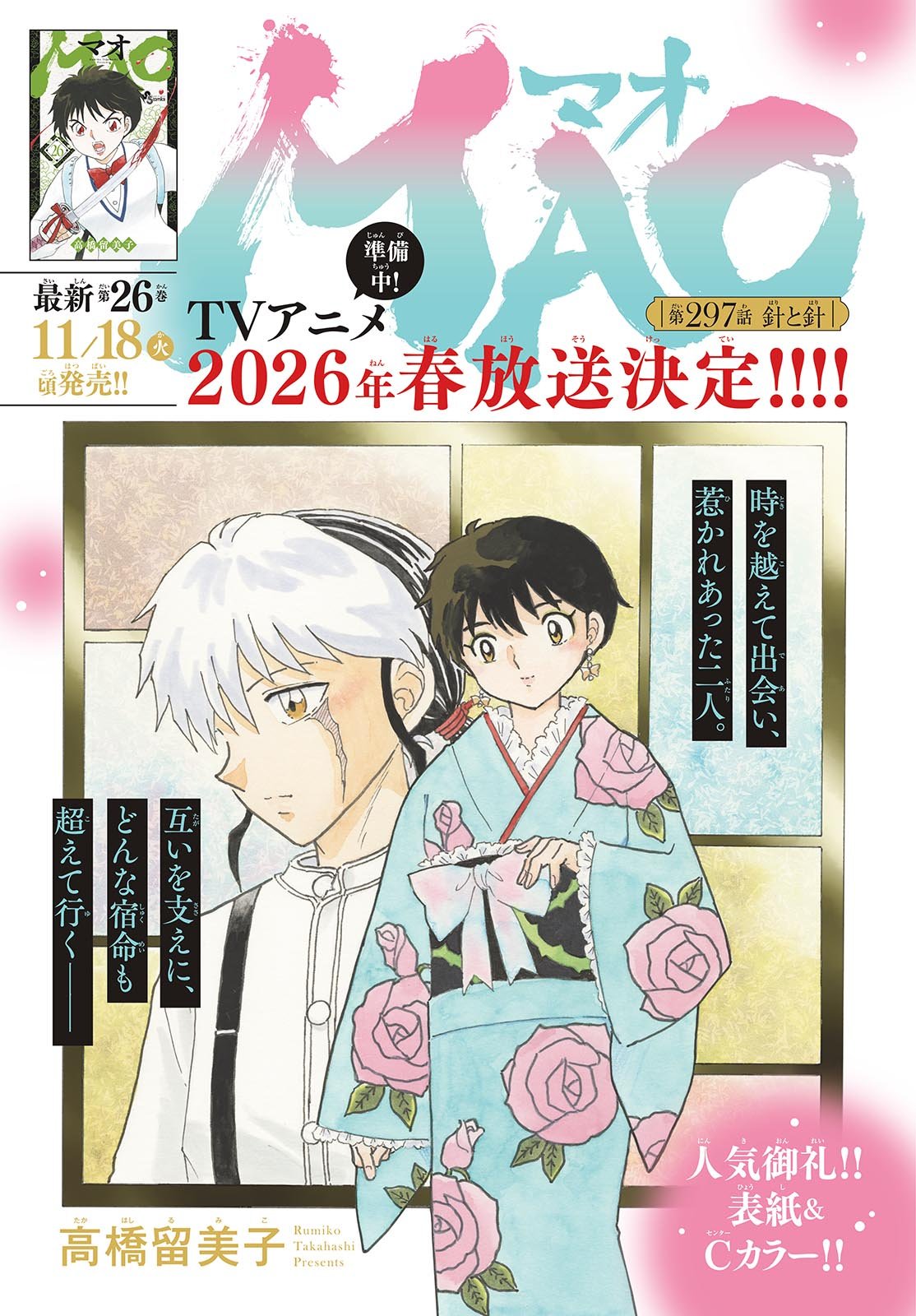 マオ Chap 297 - Next Chap 298