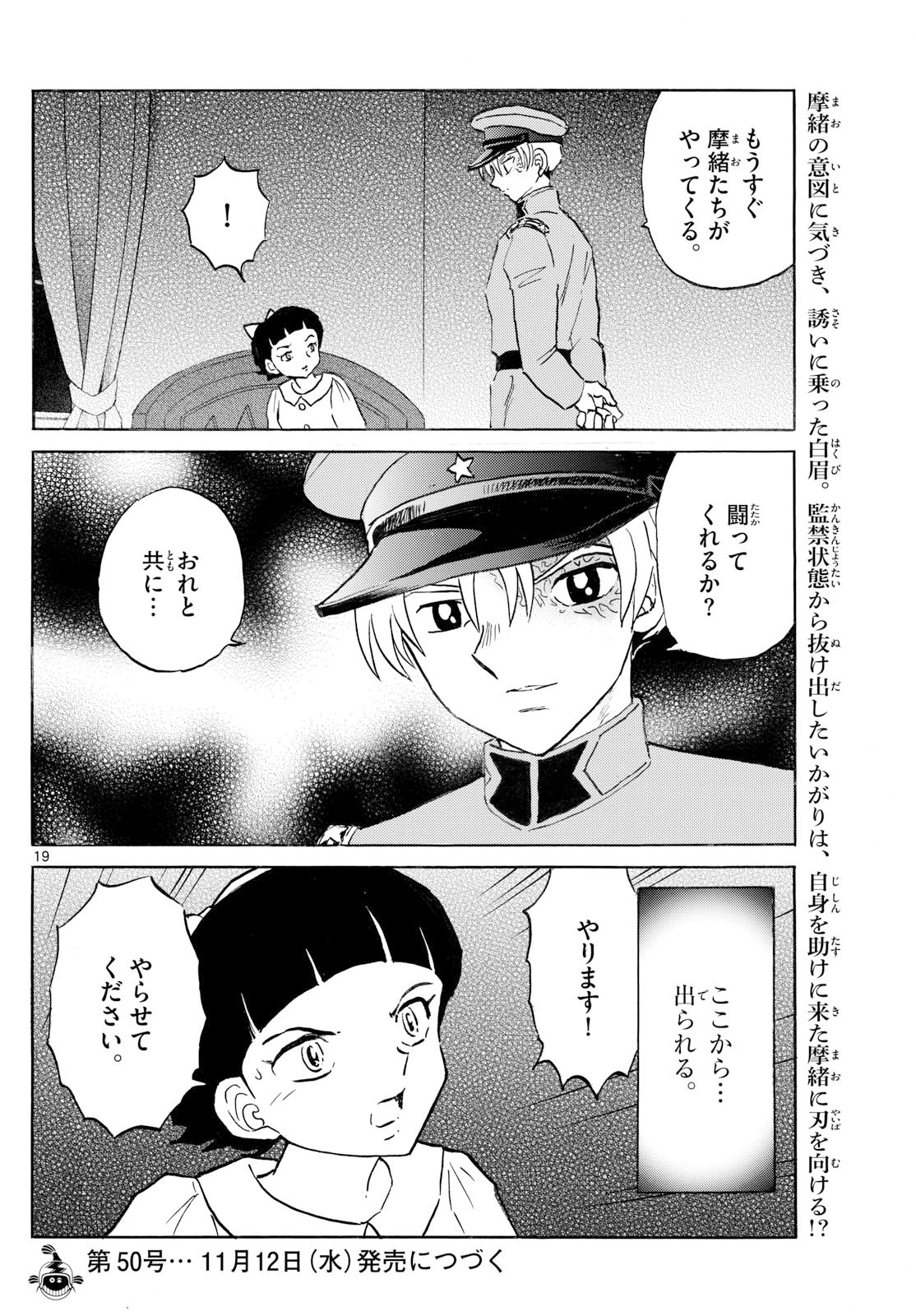 マオ Chap 297 - Next Chap 298