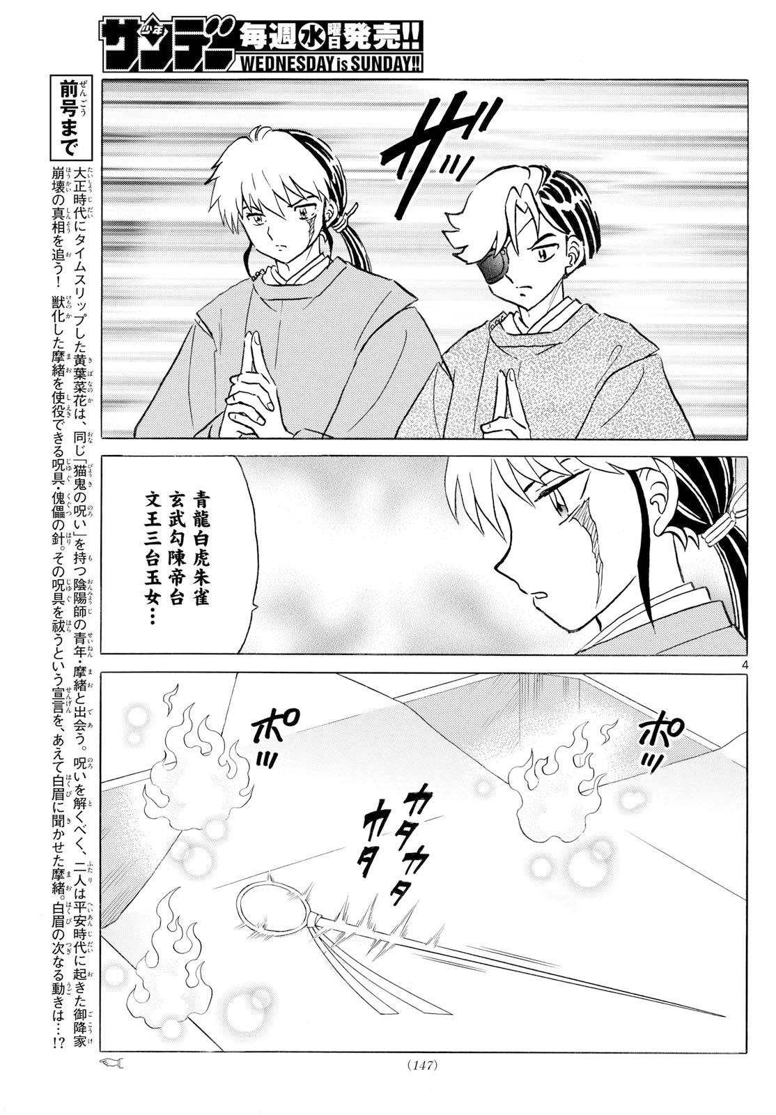 マオ Chap 297 - Next Chap 298