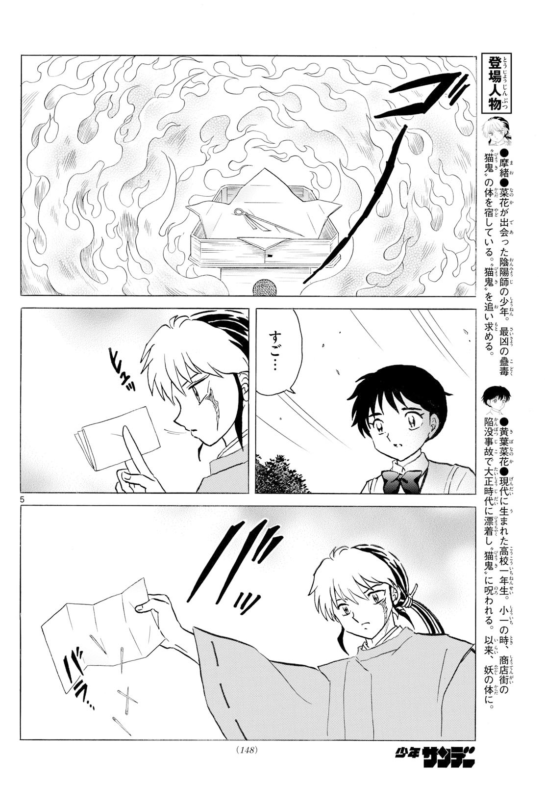 マオ Chap 297 - Next Chap 298