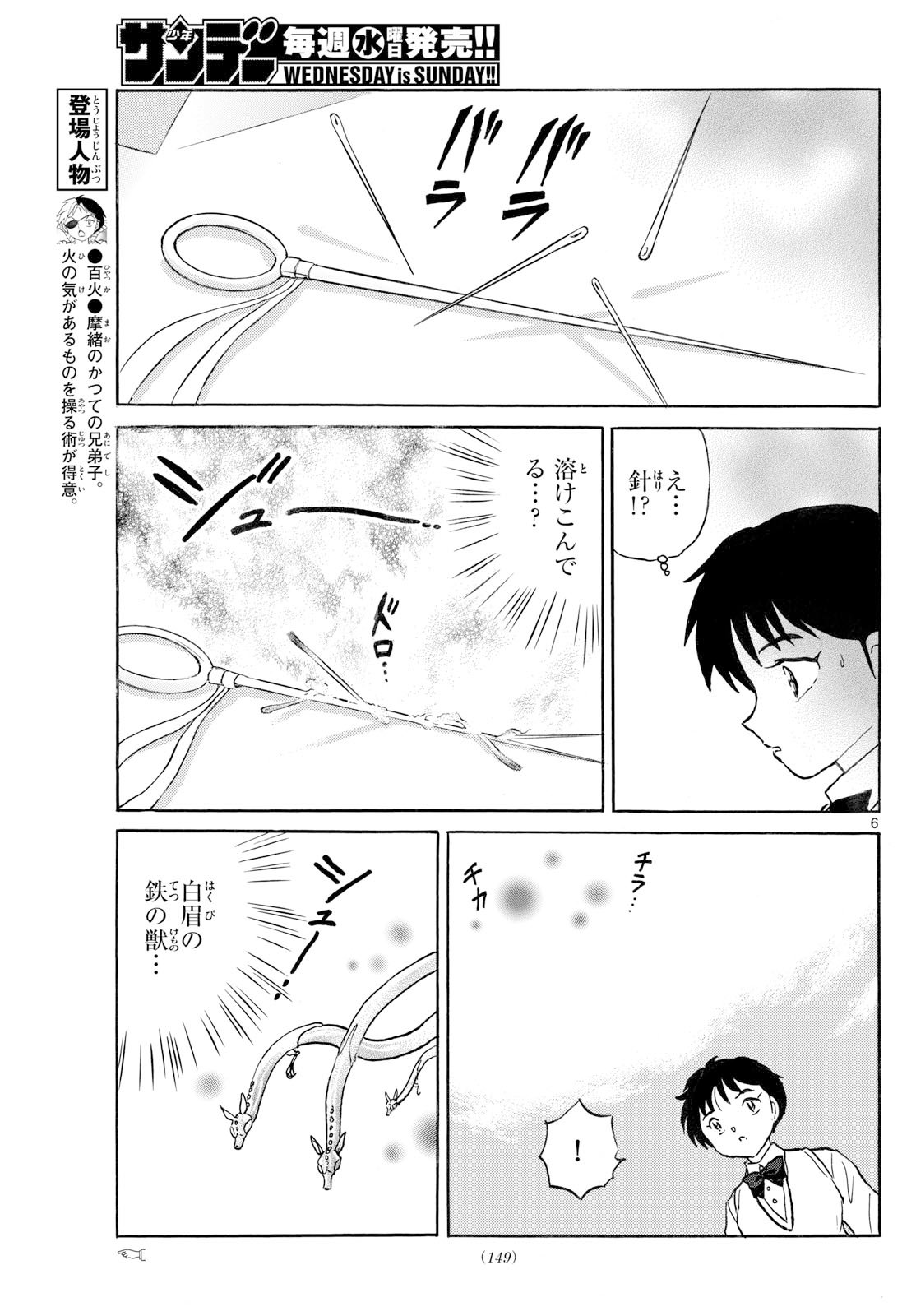 マオ Chap 297 - Next Chap 298