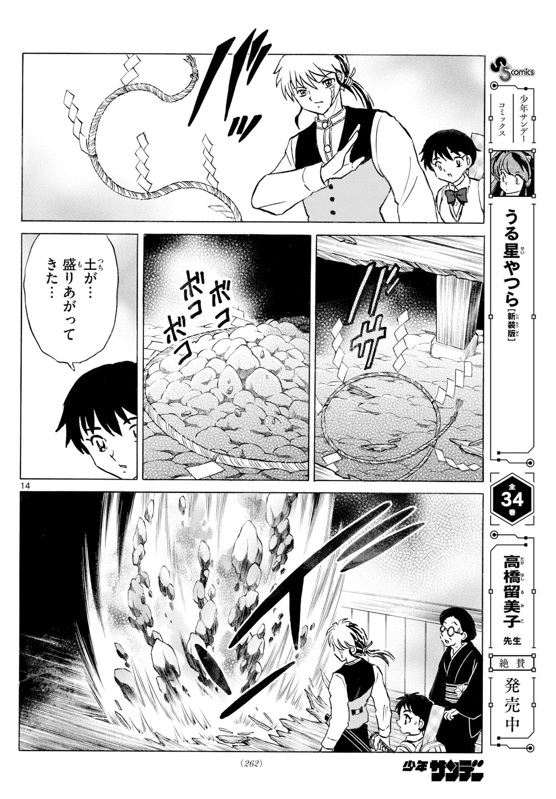 マオ Chap 294 - Next Chap 295