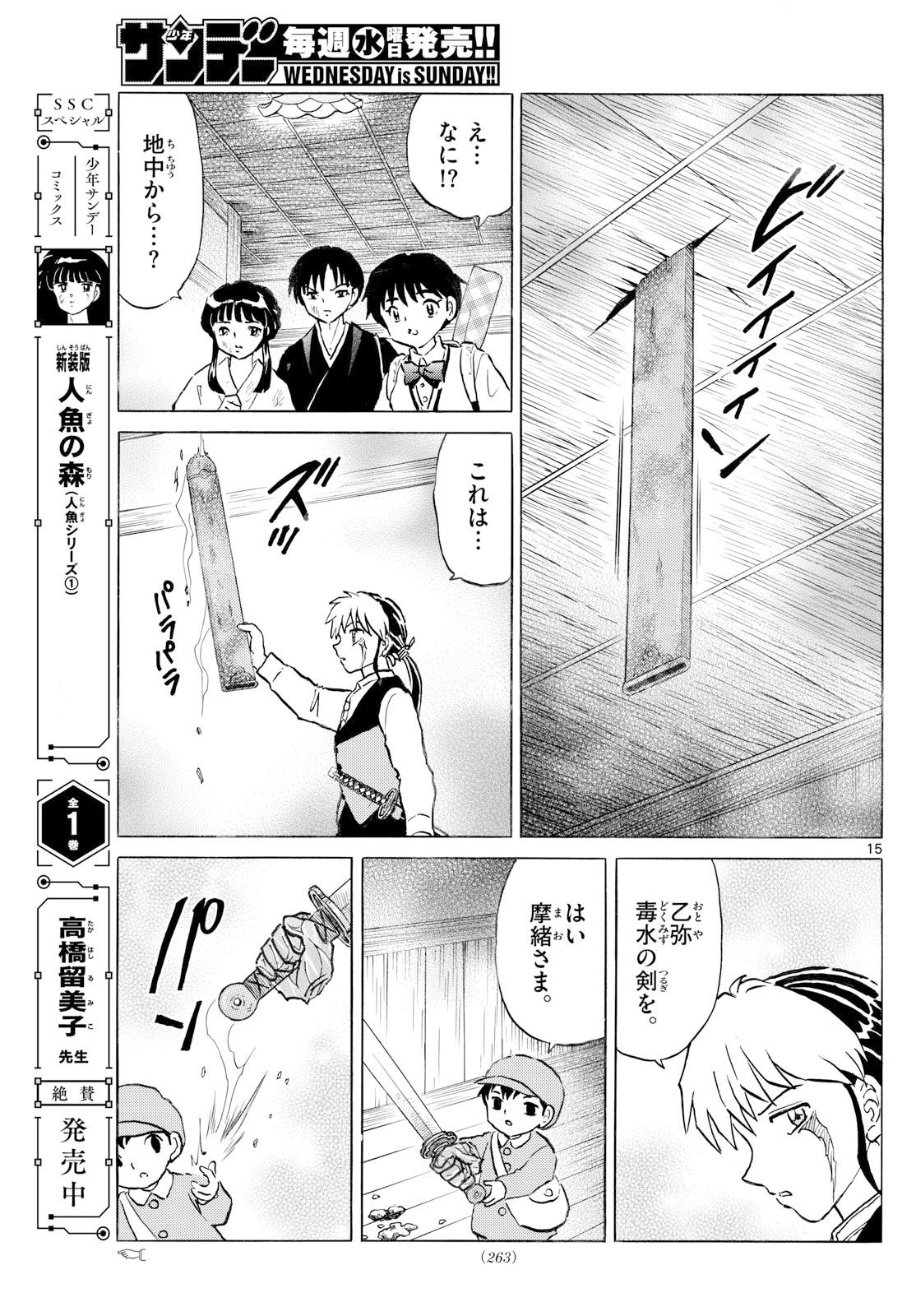 マオ Chap 294 - Next Chap 295