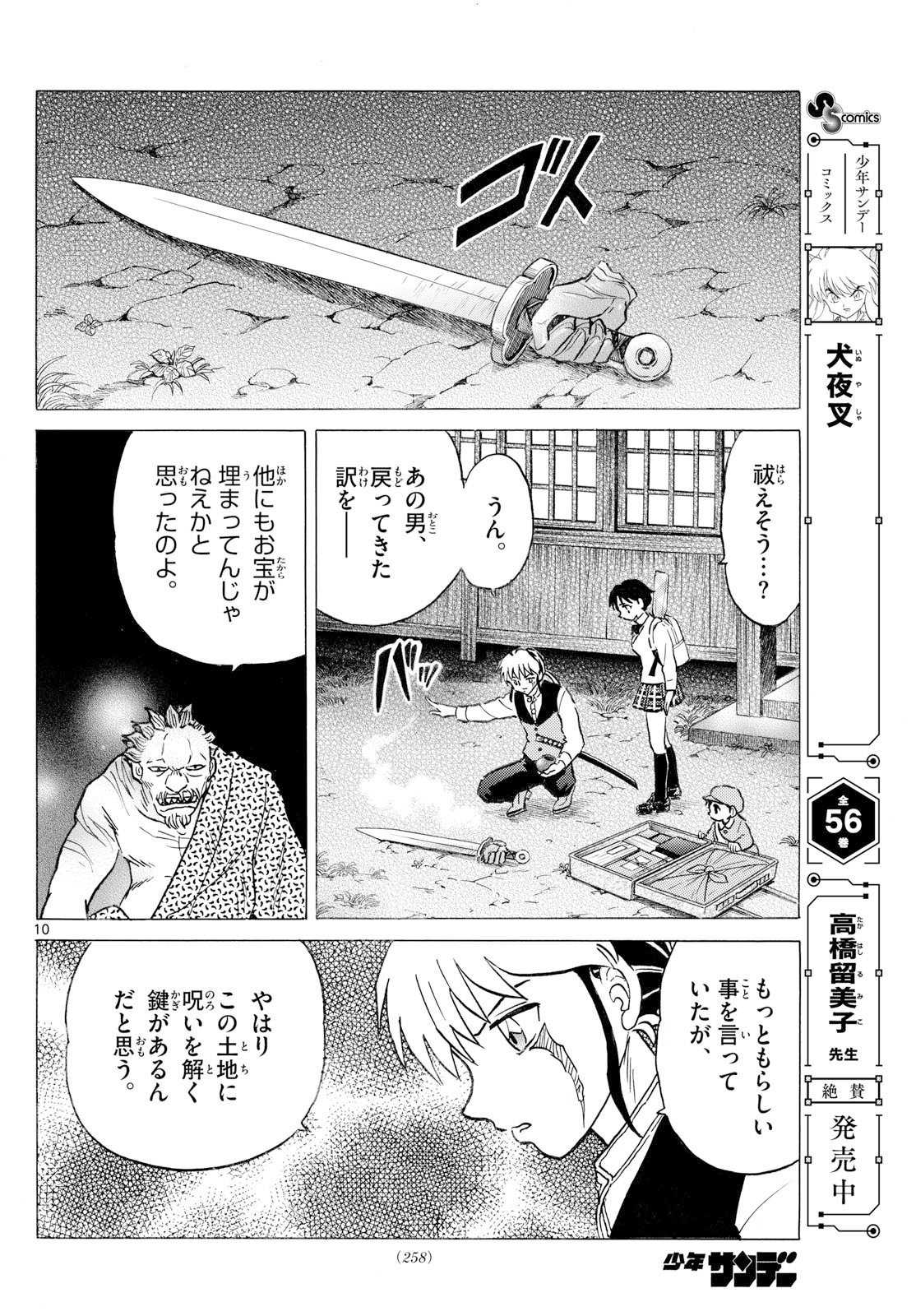 マオ Chap 294 - Next Chap 295